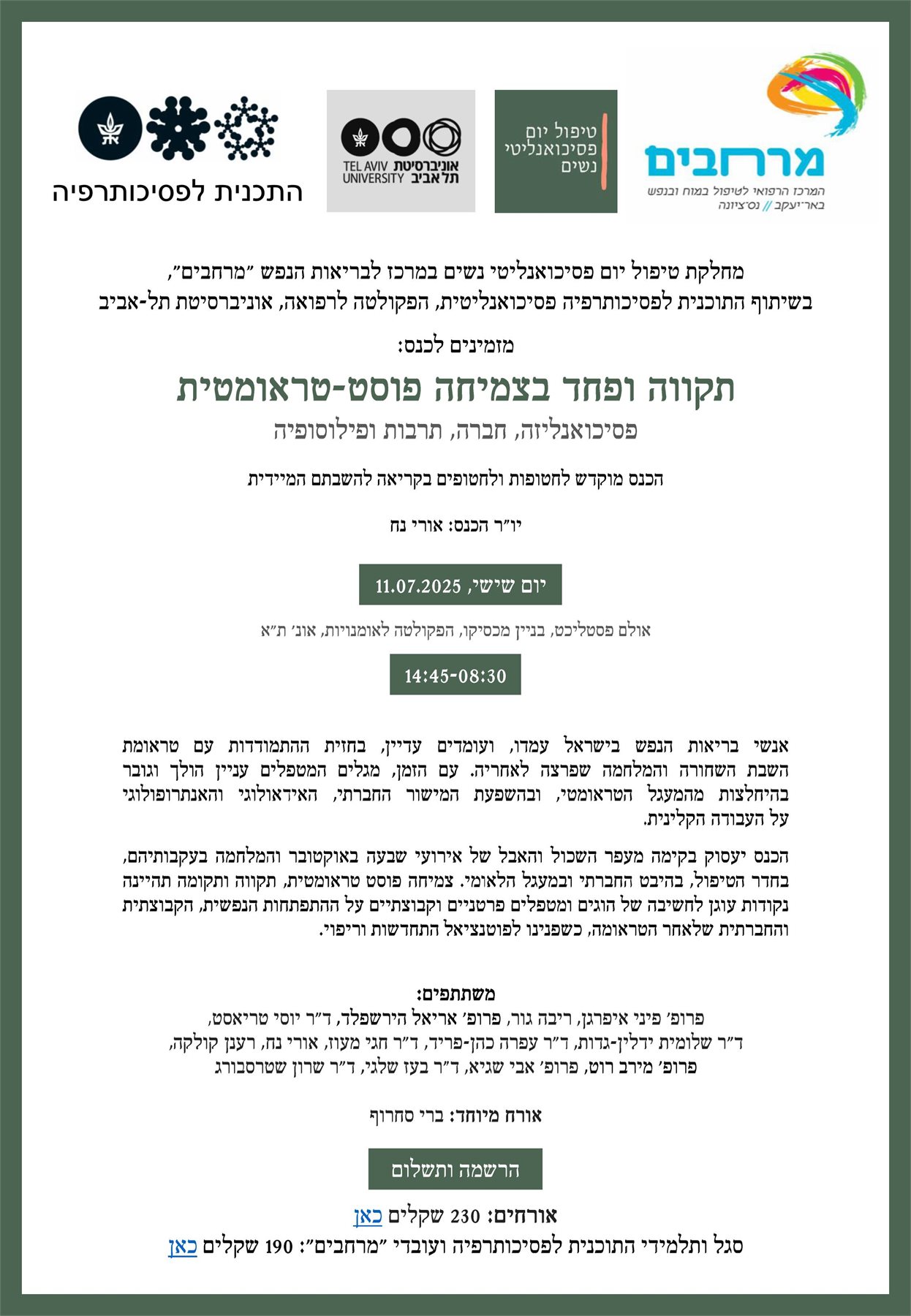 תקווה ופחד בצמיחה פוסט-טראומטית